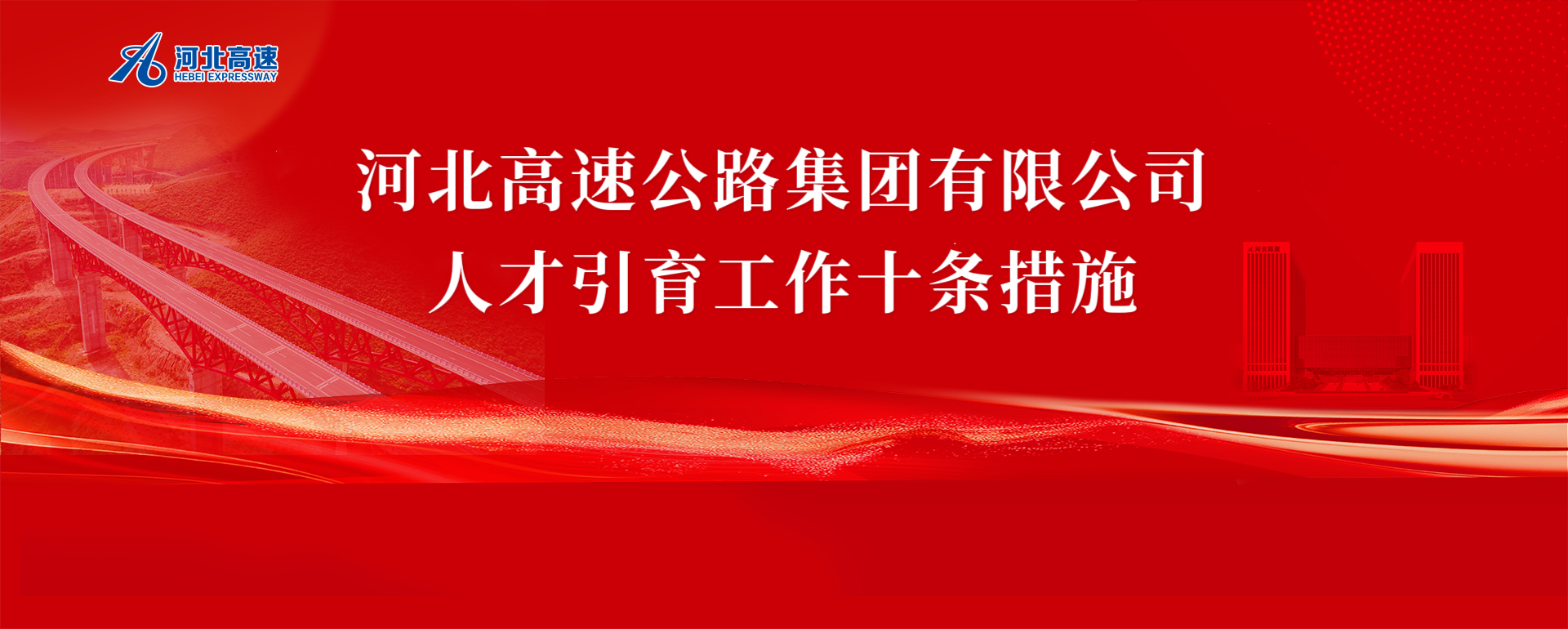 Kaiyun（中国）开云-官方网站
人才引育工作十条措施
